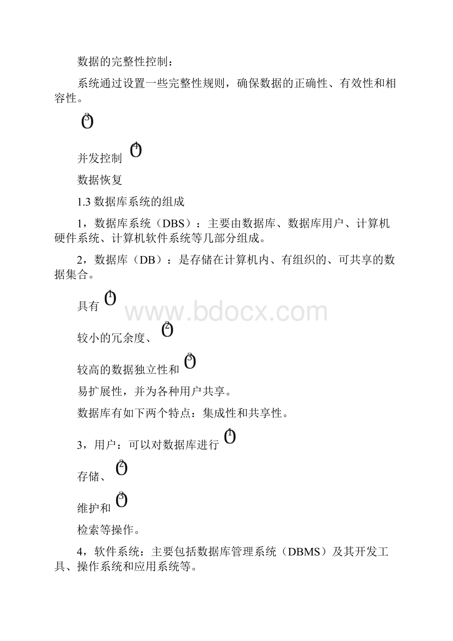 数据库专升本复习.docx_第2页