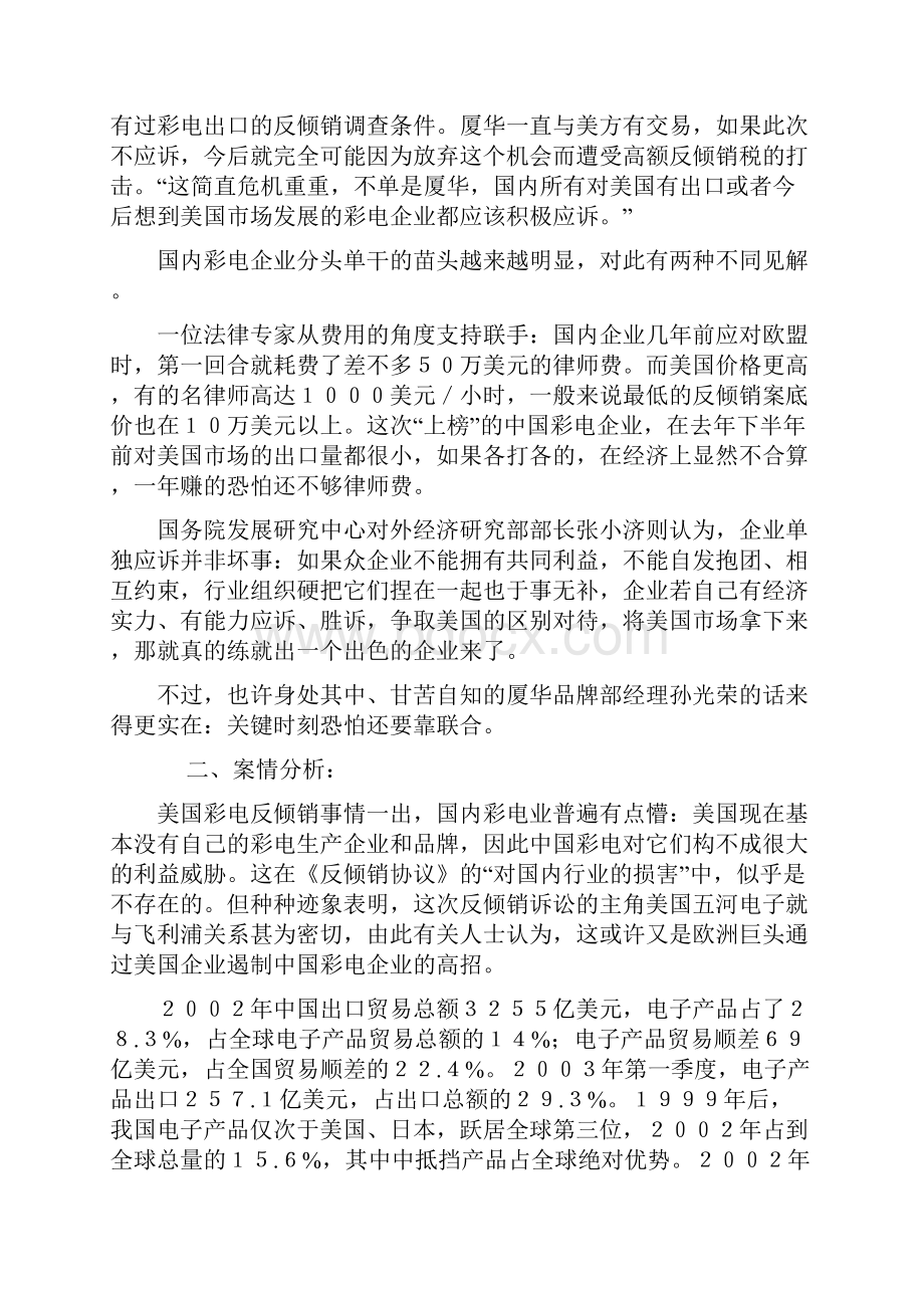 WTO案例分析报告报告材料.docx_第2页