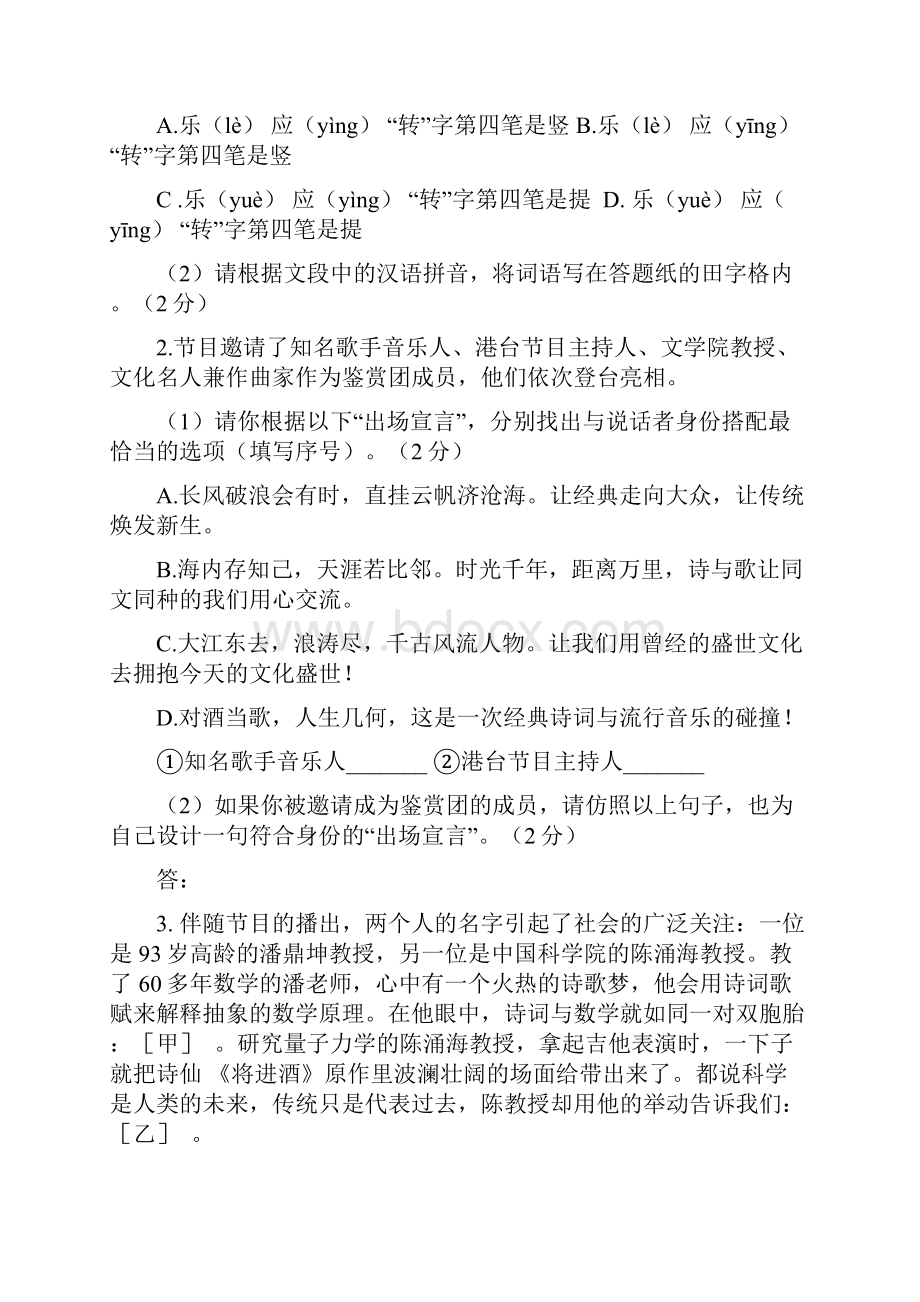 北京东城初三语文一模试题卷与答案解析.docx_第2页