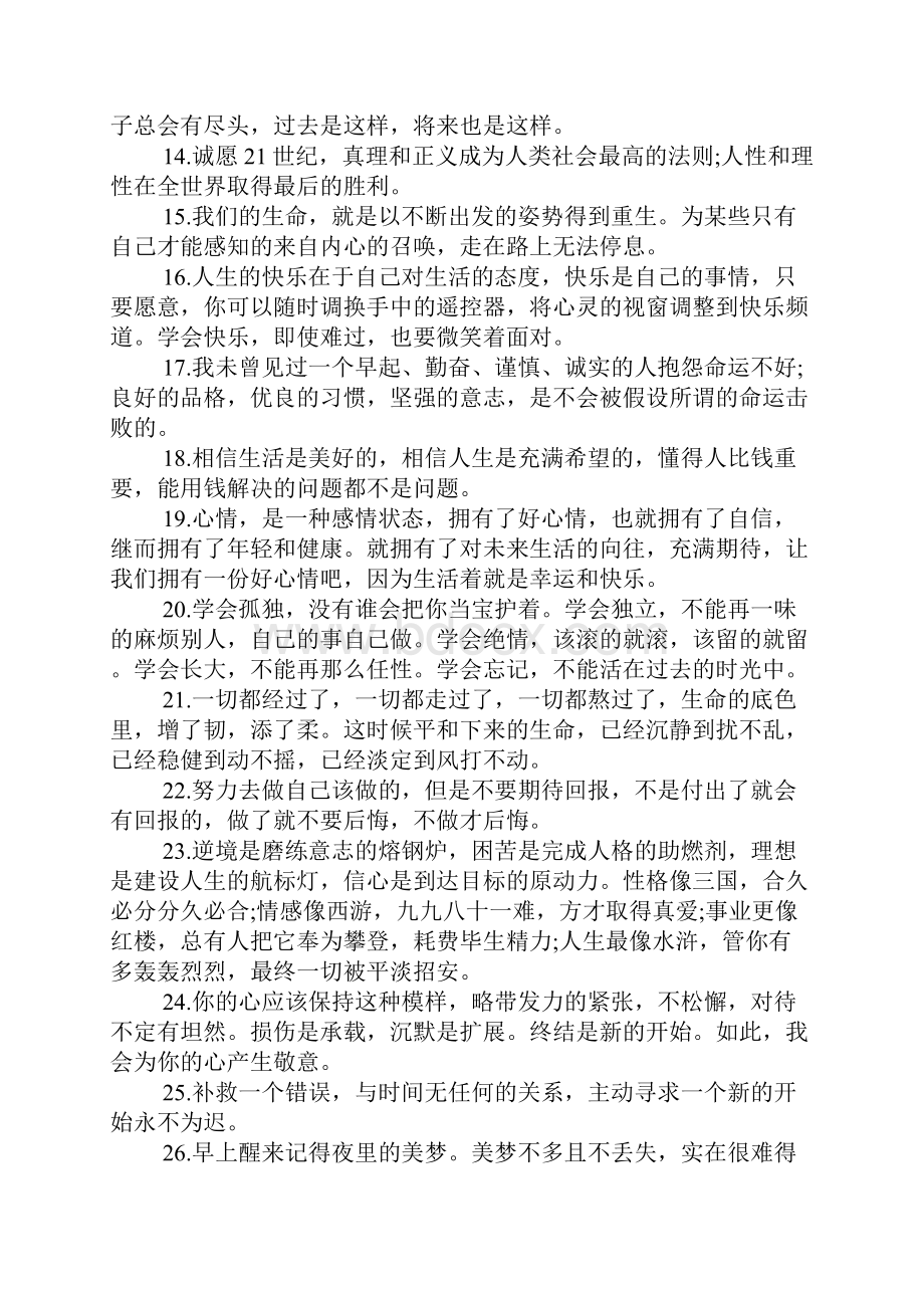 团队正能量的句子经典语录子.docx_第2页