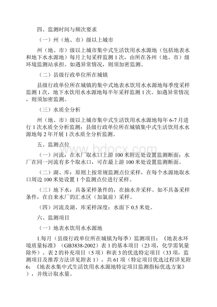 青海省集中式生活饮用水水源地水质监测实施方案.docx_第2页