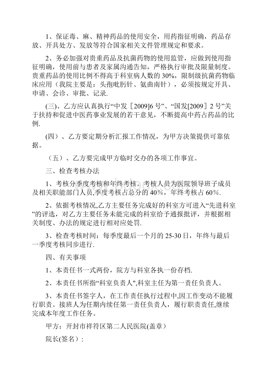 合理用药目标管理责任书.docx_第2页