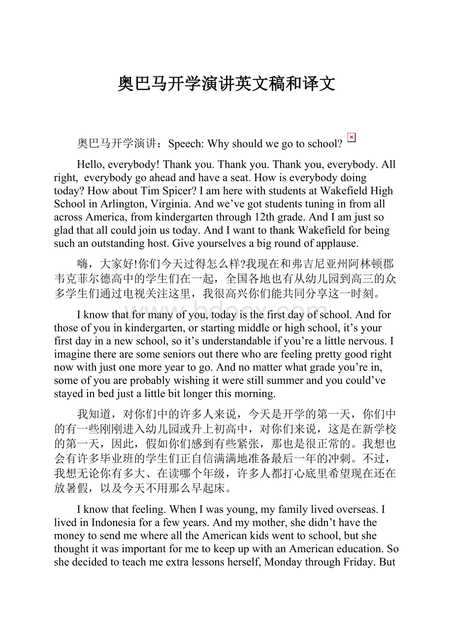 奥巴马开学演讲英文稿和译文.docx