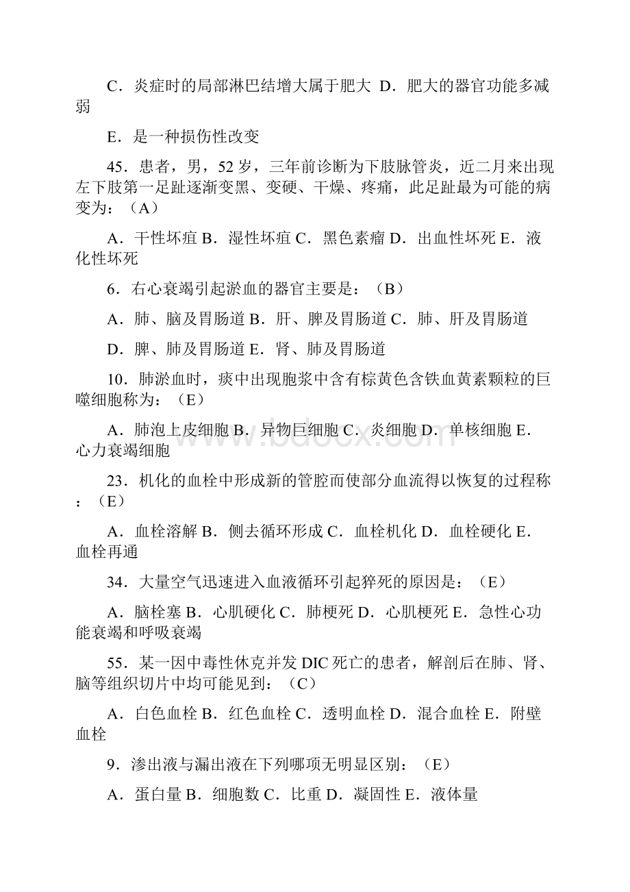 病理学复习题及答案1.docx_第2页