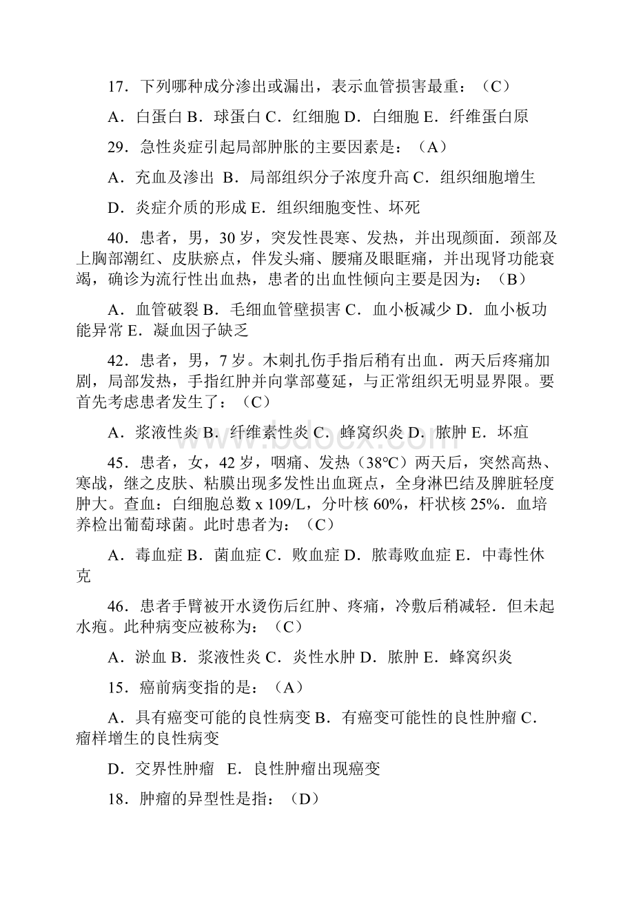 病理学复习题及答案1.docx_第3页