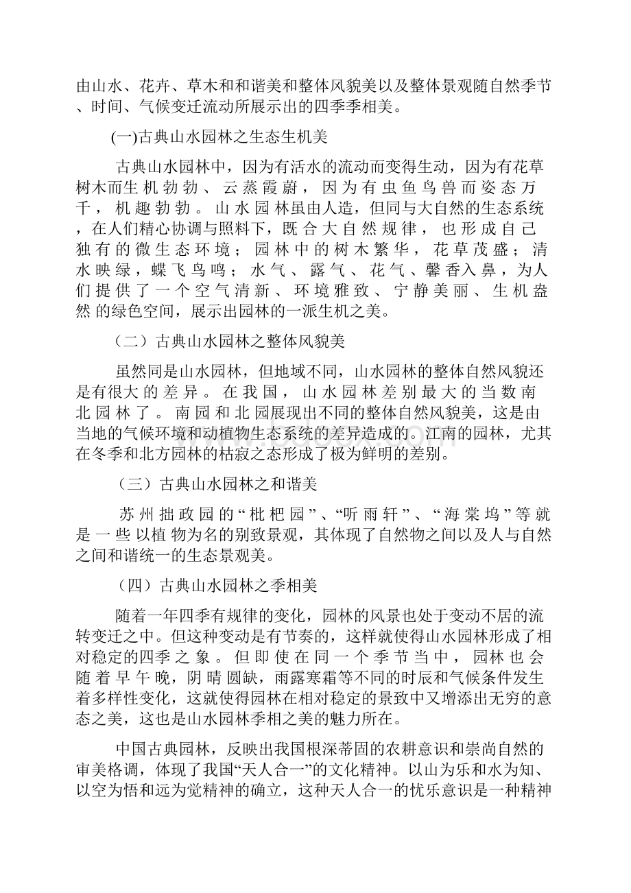 中国山水文化结课论文.docx_第3页