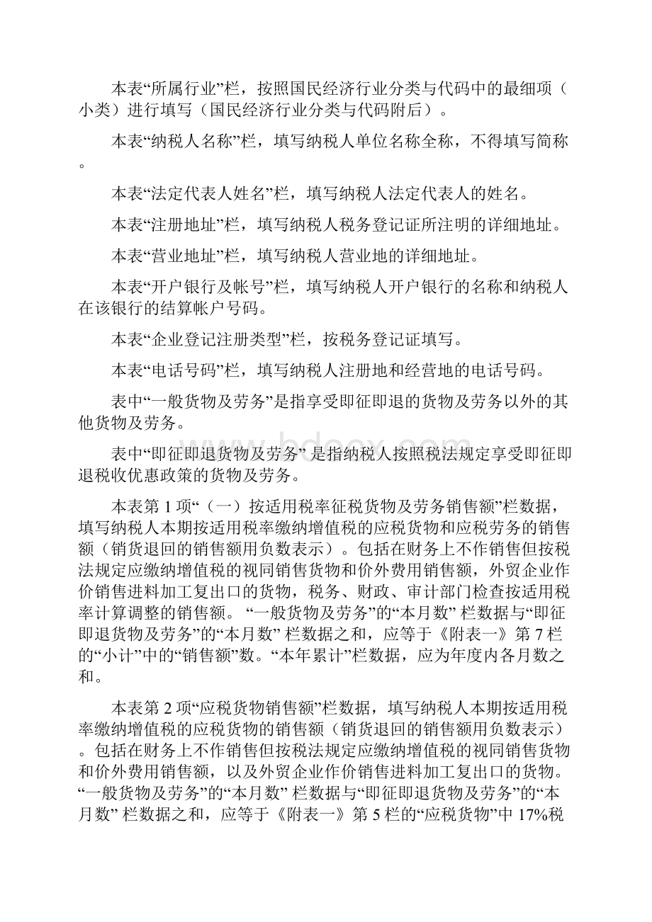 新增值税纳税申报表填表说明.docx_第2页