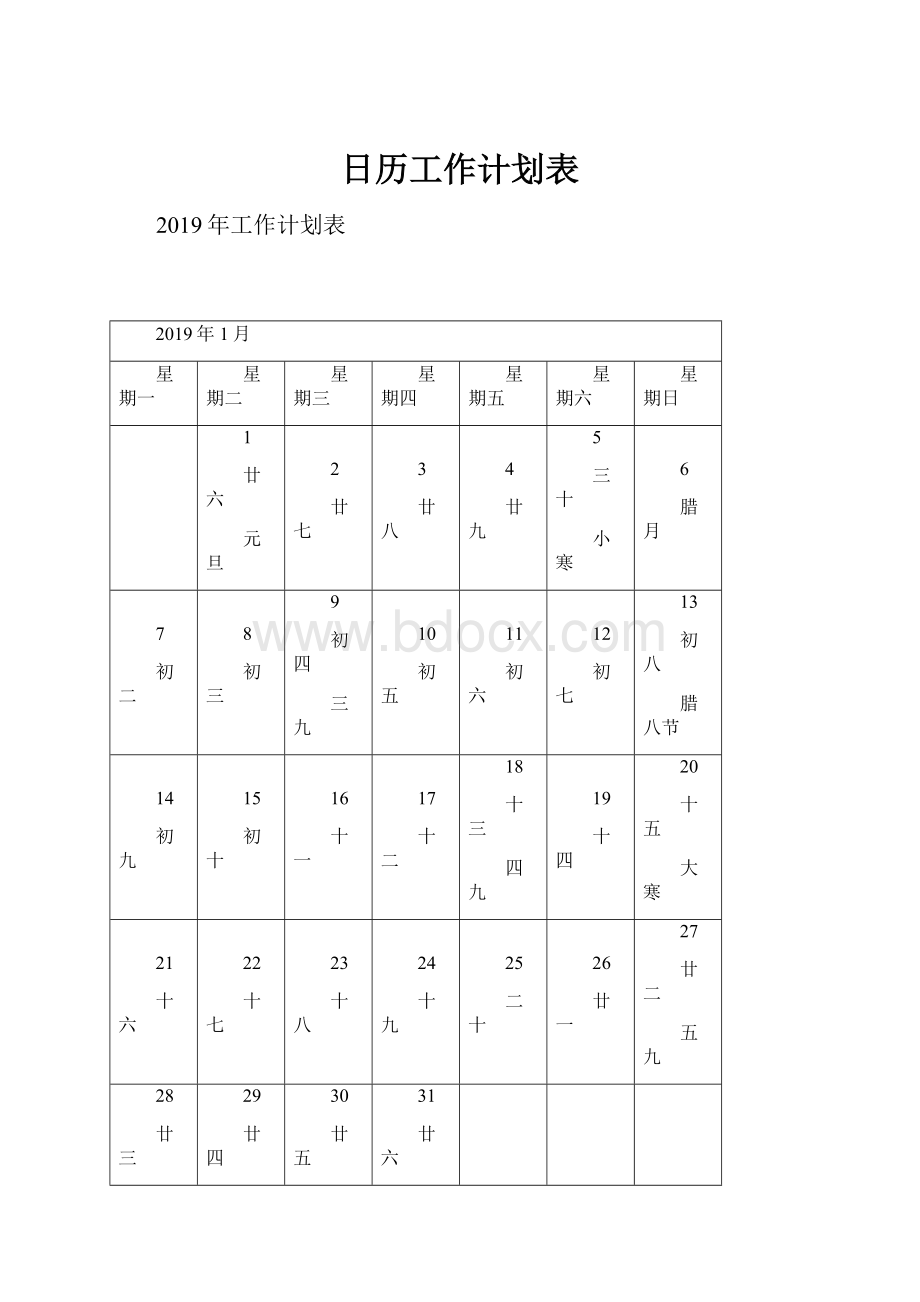 日历工作计划表.docx_第1页