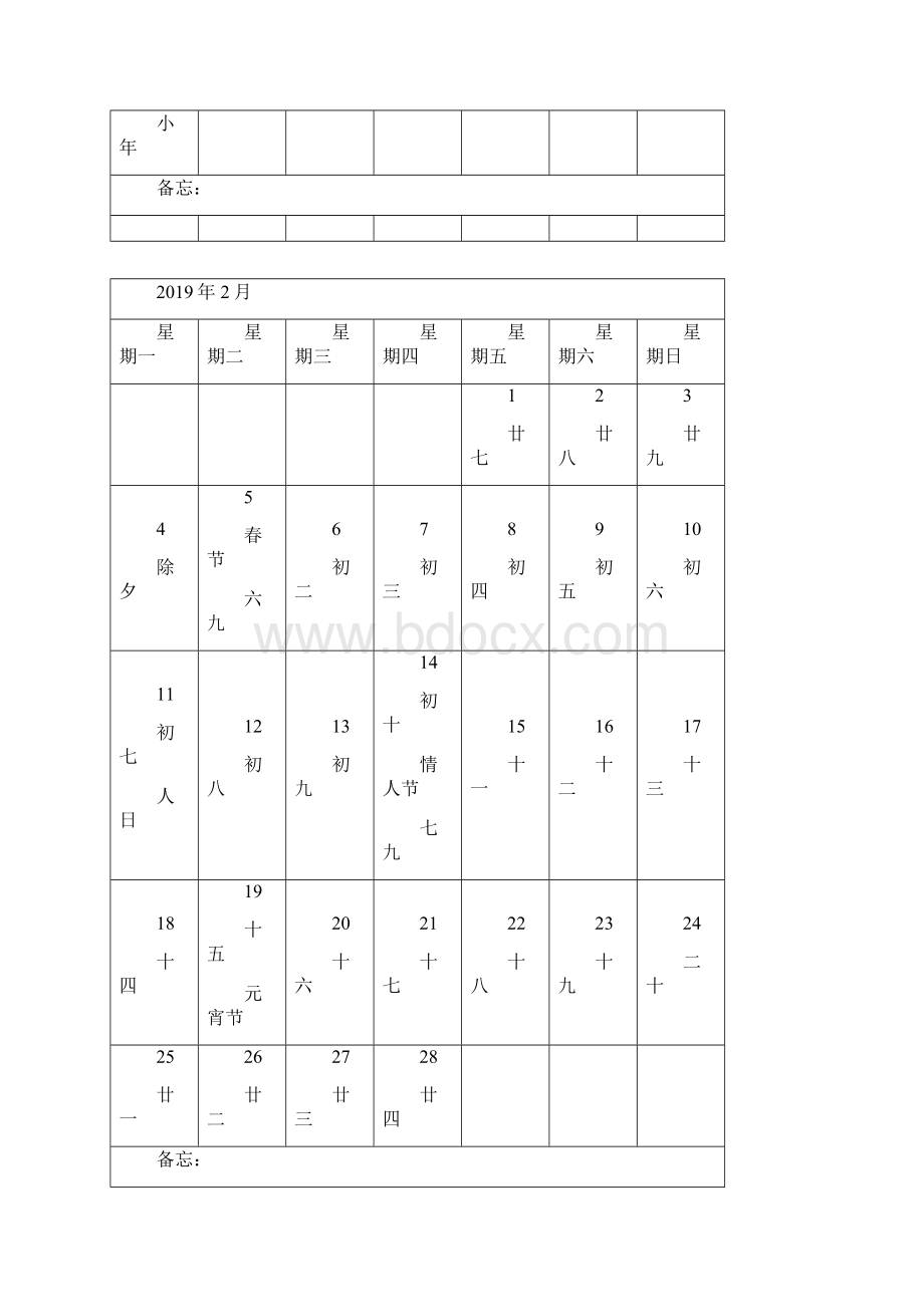 日历工作计划表.docx_第2页