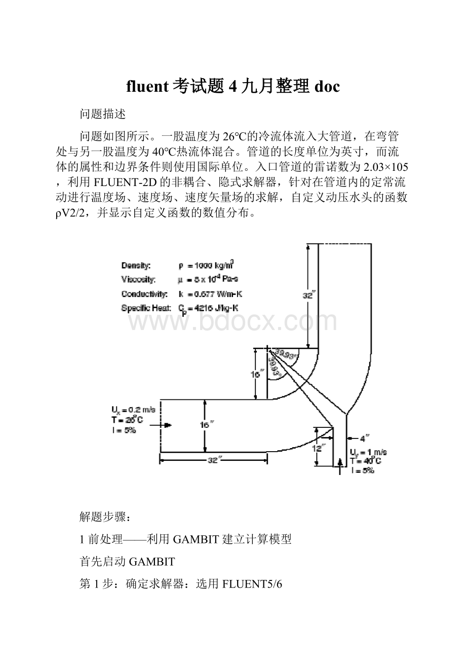 fluent考试题4九月整理doc.docx