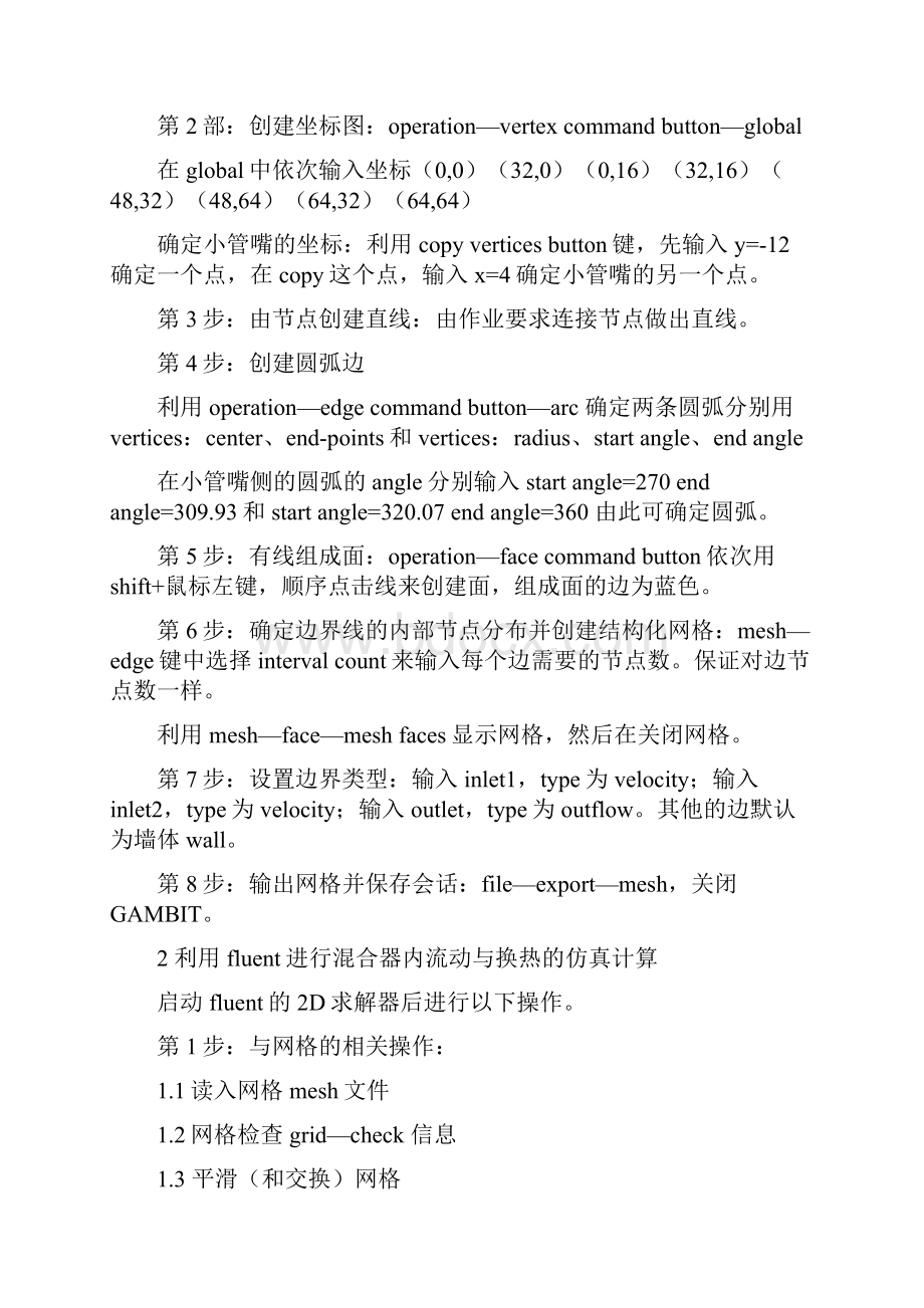 fluent考试题4九月整理doc.docx_第2页