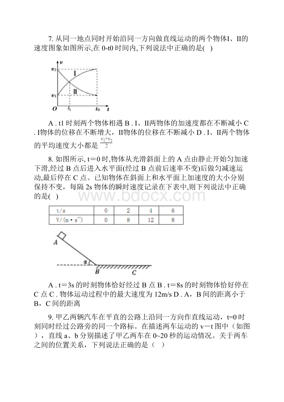 学年高一上学期期中阶段测评物理试题.docx_第3页