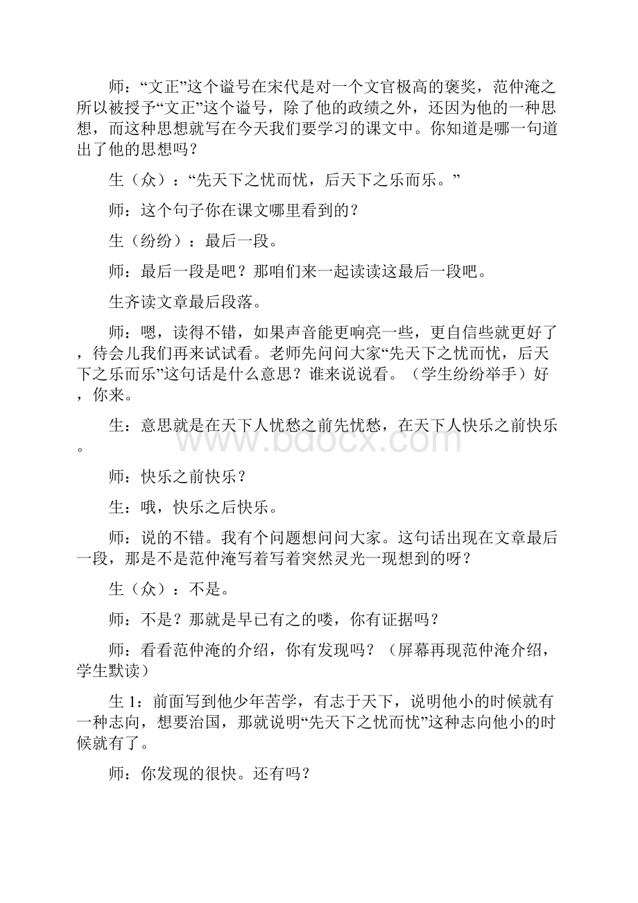 《岳阳楼记》课堂实录精品教育doc.docx_第2页