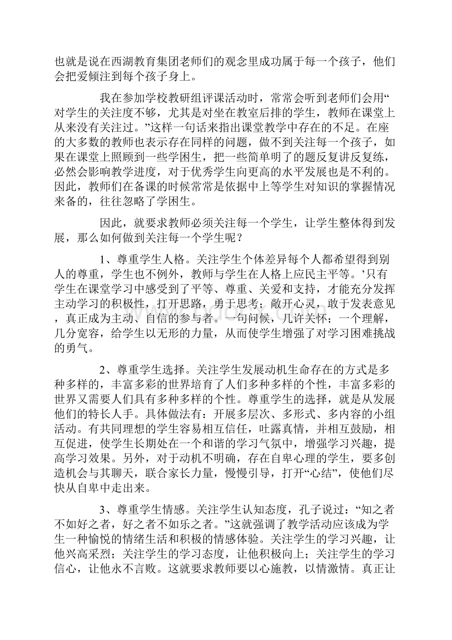 西湖教育集团教学经验培训学习心得体会.docx_第2页