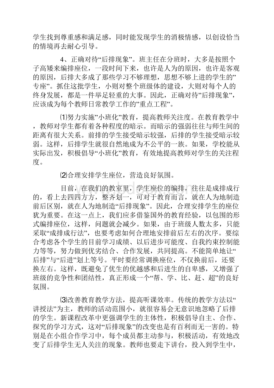 西湖教育集团教学经验培训学习心得体会.docx_第3页