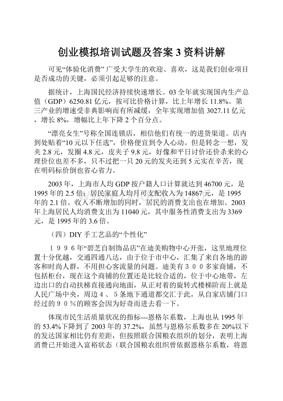 创业模拟培训试题及答案3资料讲解.docx