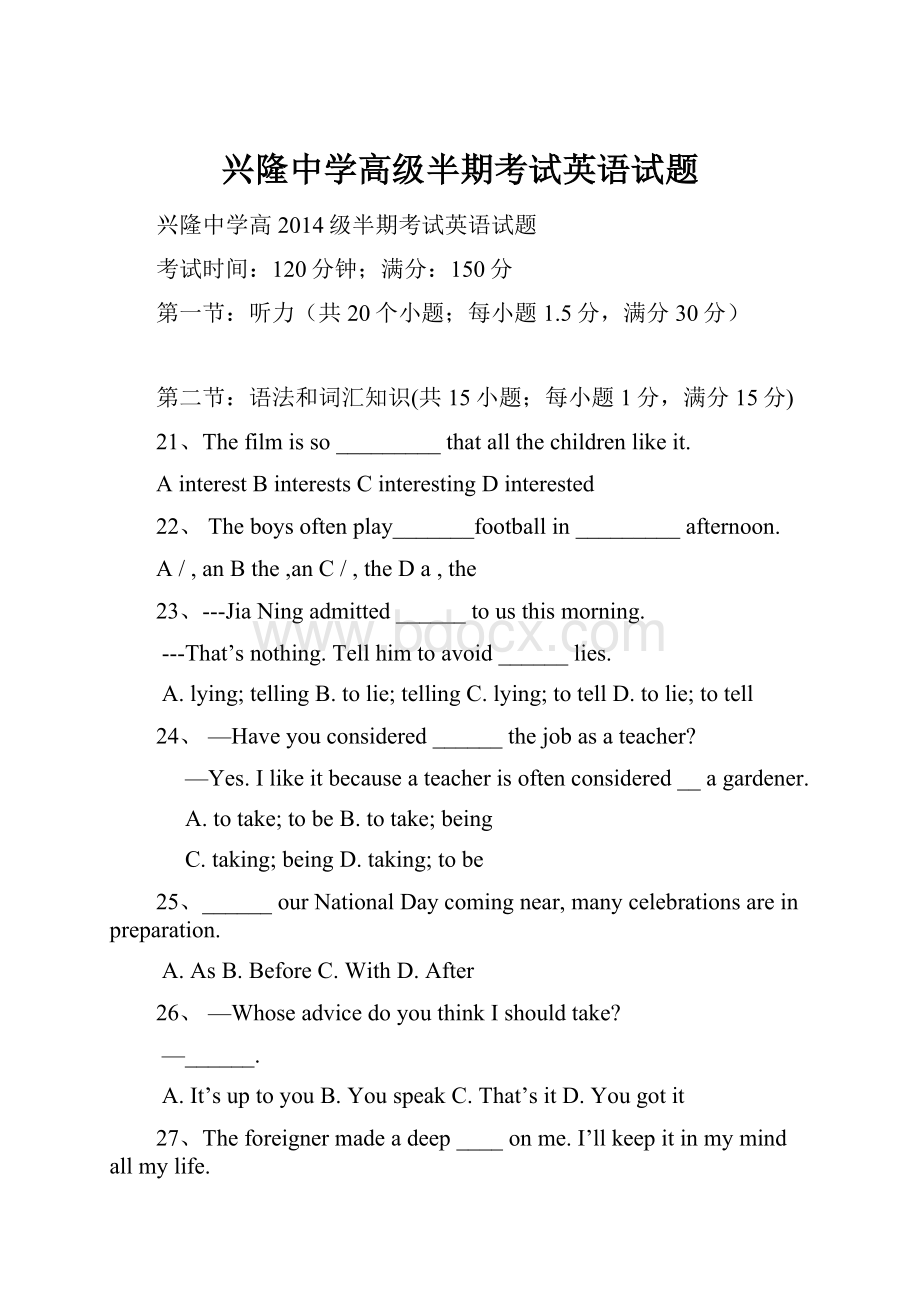 兴隆中学高级半期考试英语试题.docx_第1页