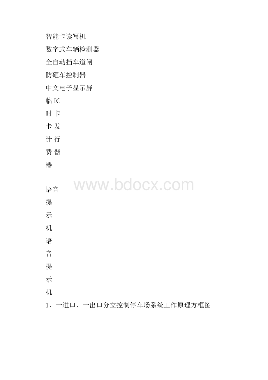 停车场方案.docx_第3页