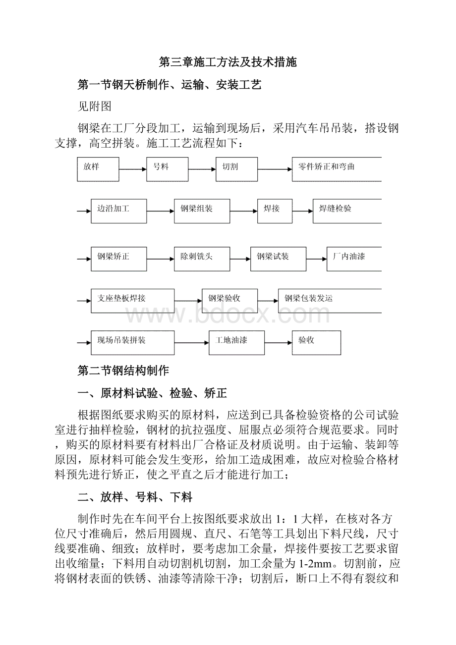 人行钢结构天桥施工方案.docx_第3页