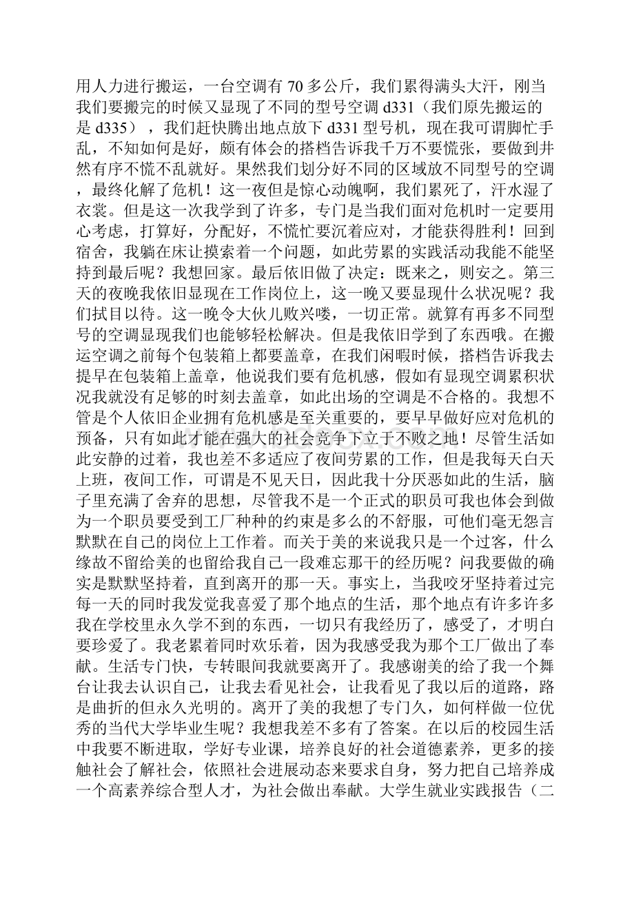 大学生就业实践报告.docx_第2页