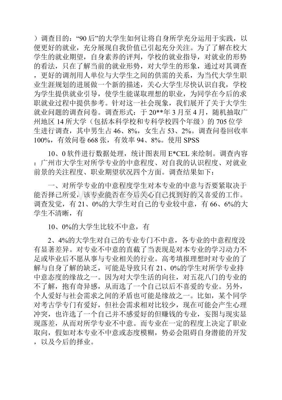 大学生就业实践报告.docx_第3页