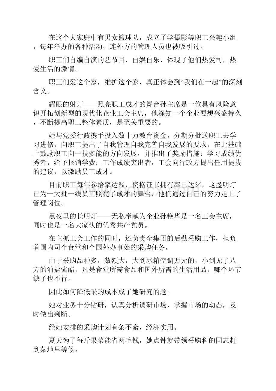 优秀党员事迹材料4.docx_第3页