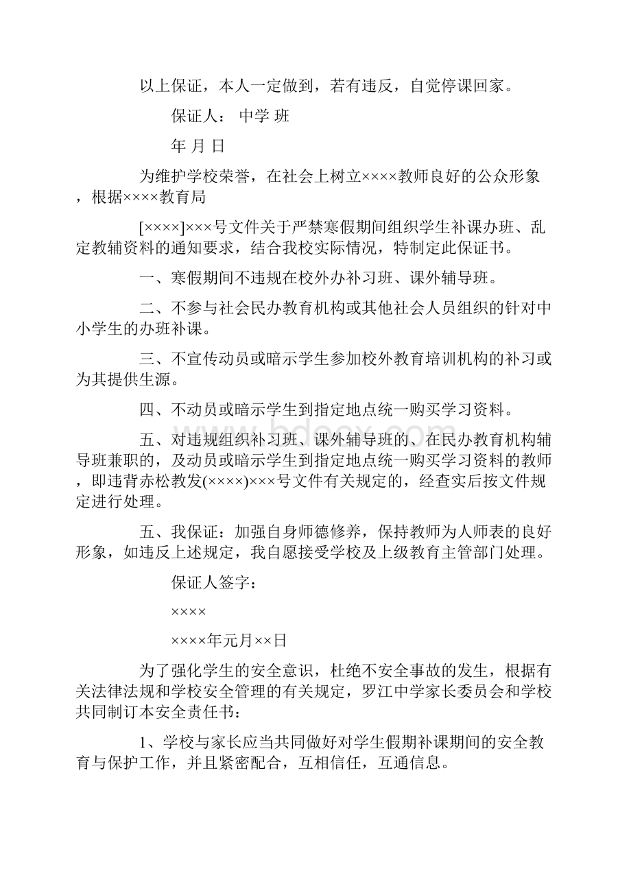 各种类型的保证书.docx_第2页