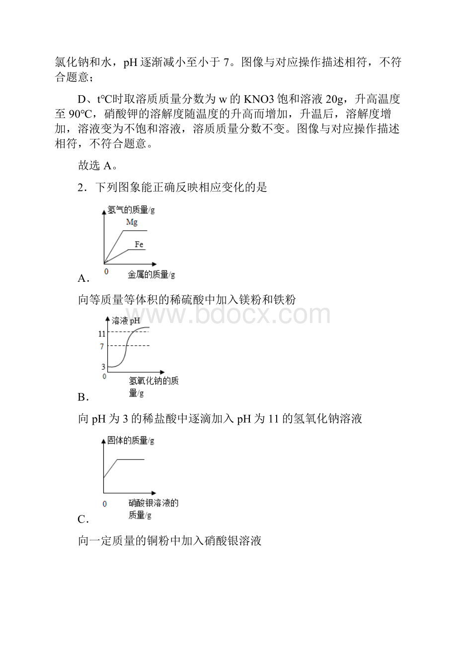 中考化学pH的变化图像大题培优及答案解析.docx_第2页