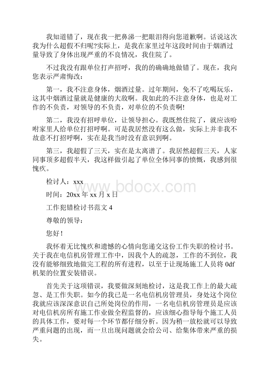 工作犯错检讨书doc.docx_第3页