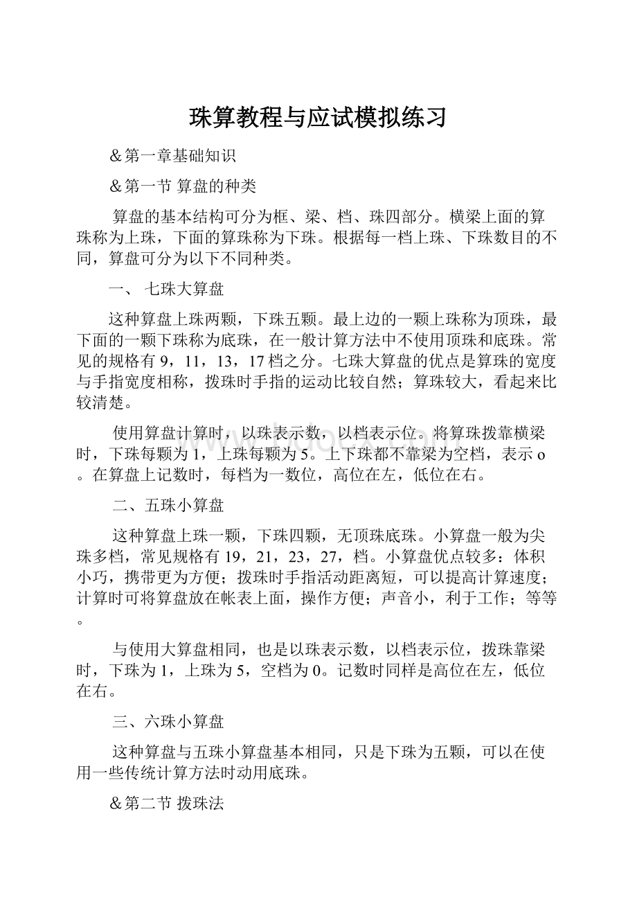 珠算教程与应试模拟练习.docx