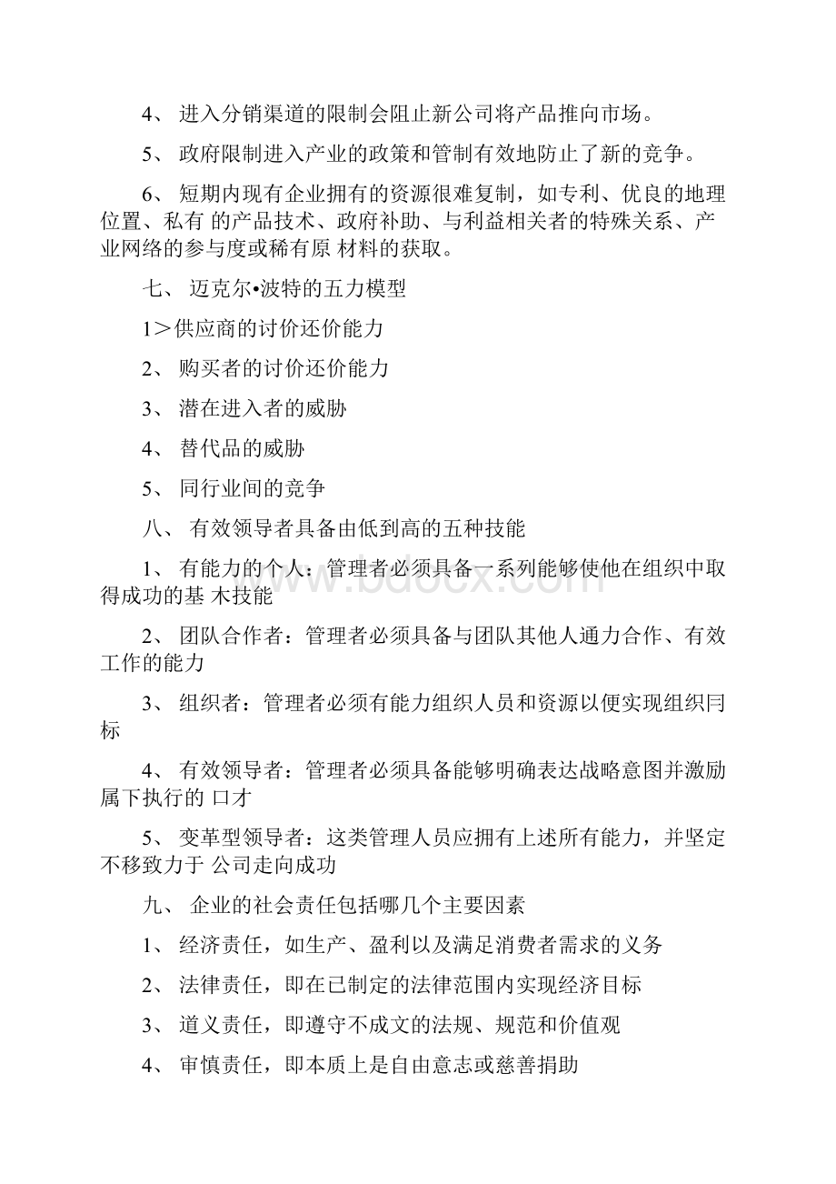 战略管理期末复习总结doc.docx_第3页