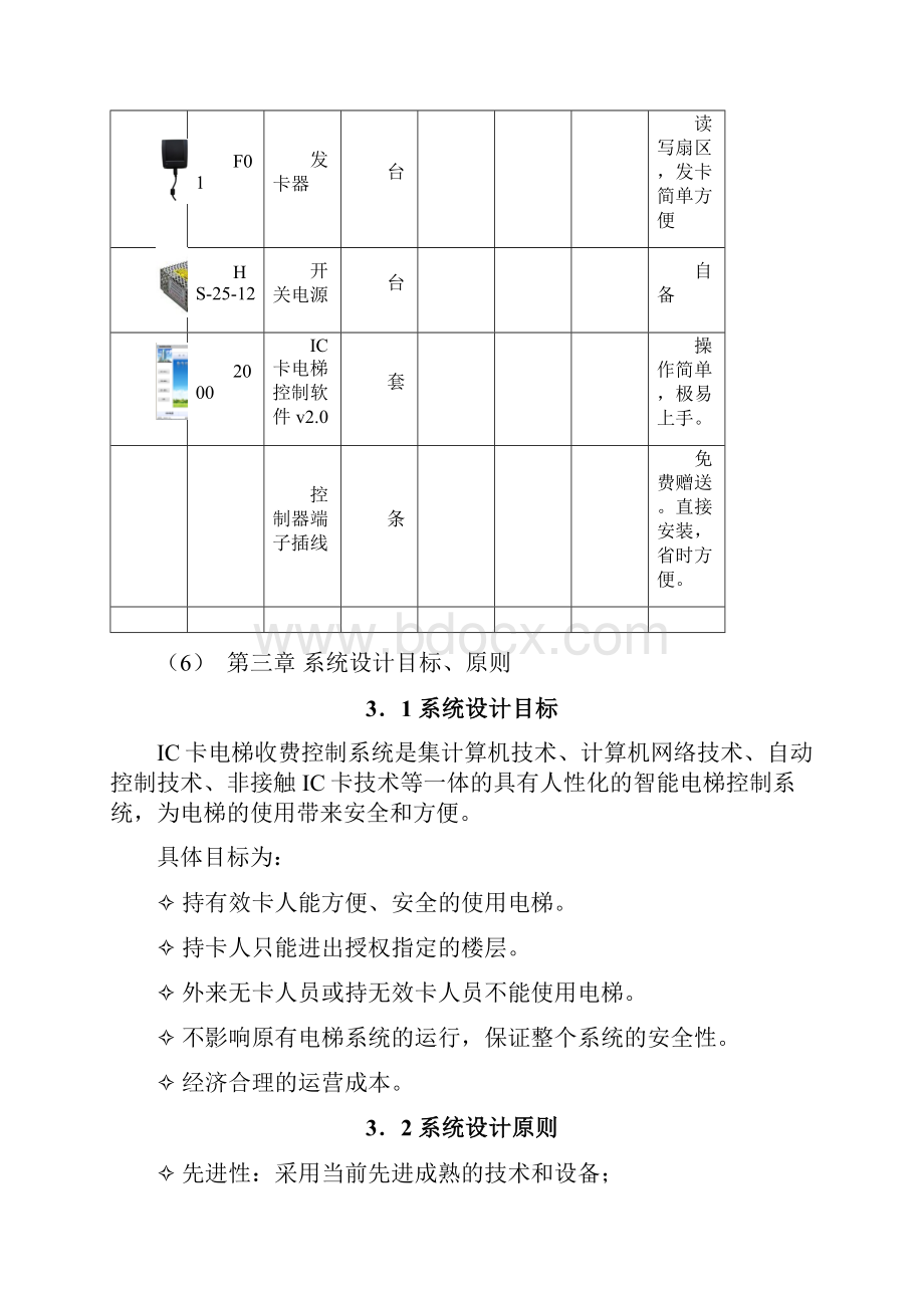 IC分层式电梯智能管理系统方案.docx_第3页