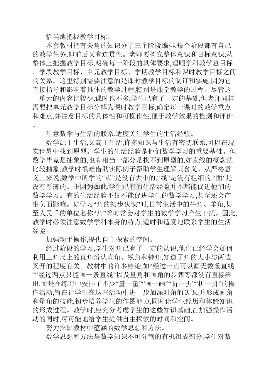 XX四年级数学上第三单元角的度量教学设计及教学反思作业题答案人教版.docx_第2页