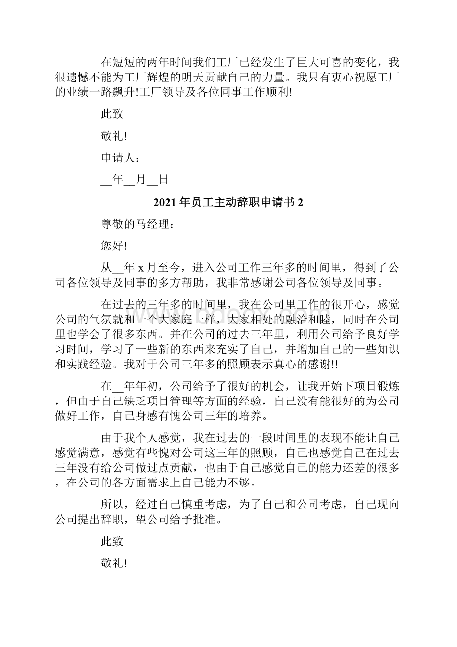 员工主动辞职申请书.docx_第2页