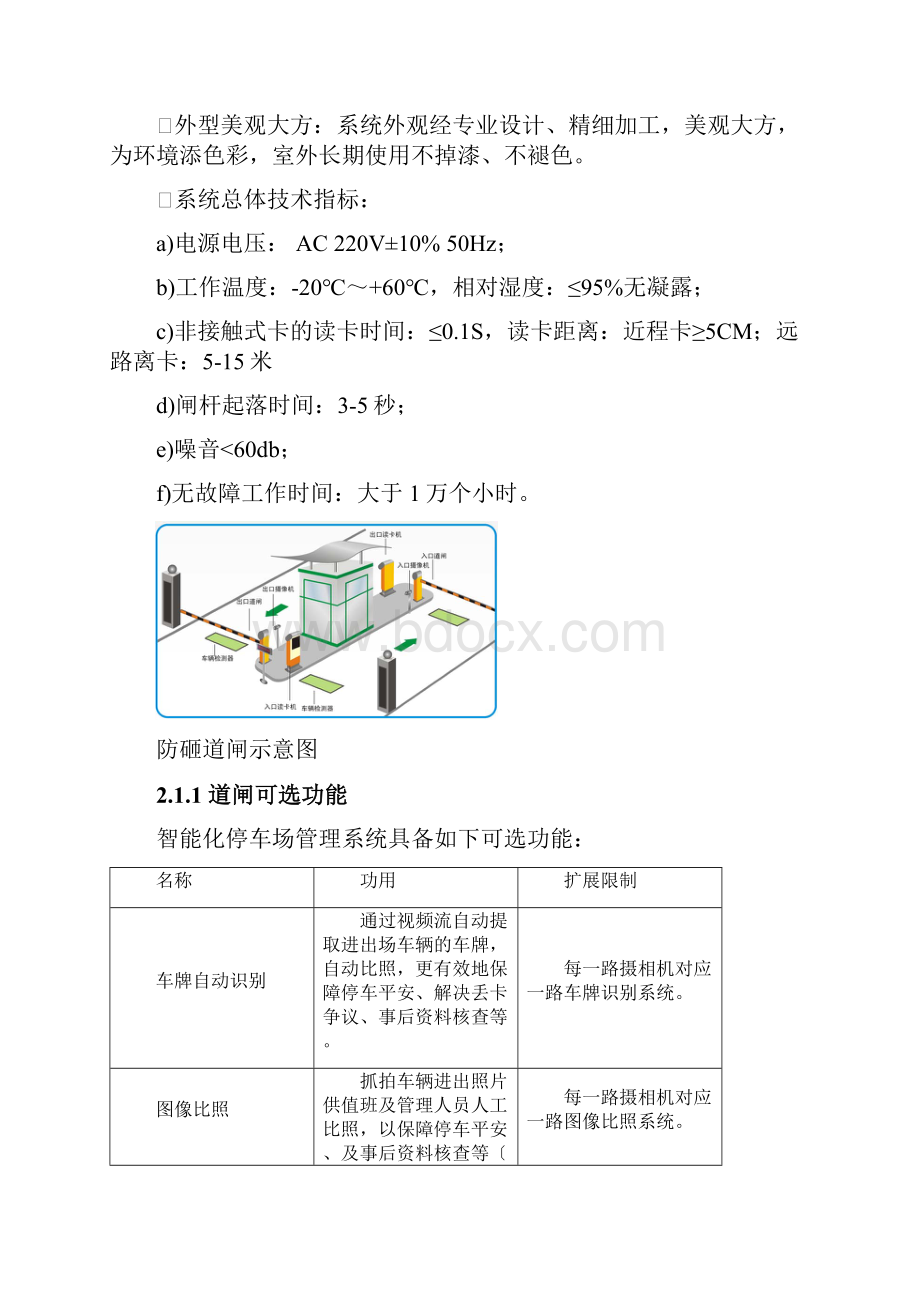 停车场智能化管理系统设计方案.docx_第3页