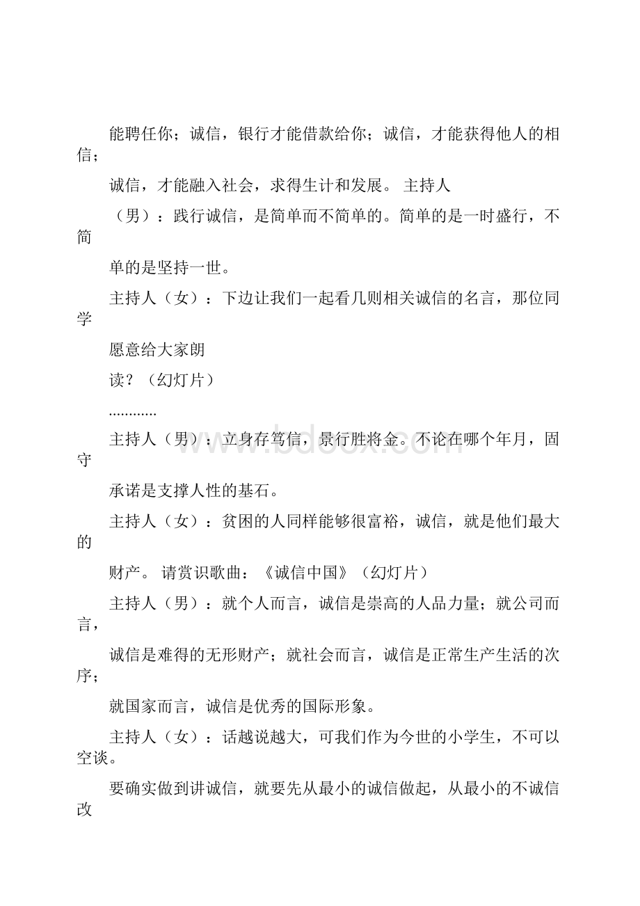 诚信主题班会开场白.docx_第3页