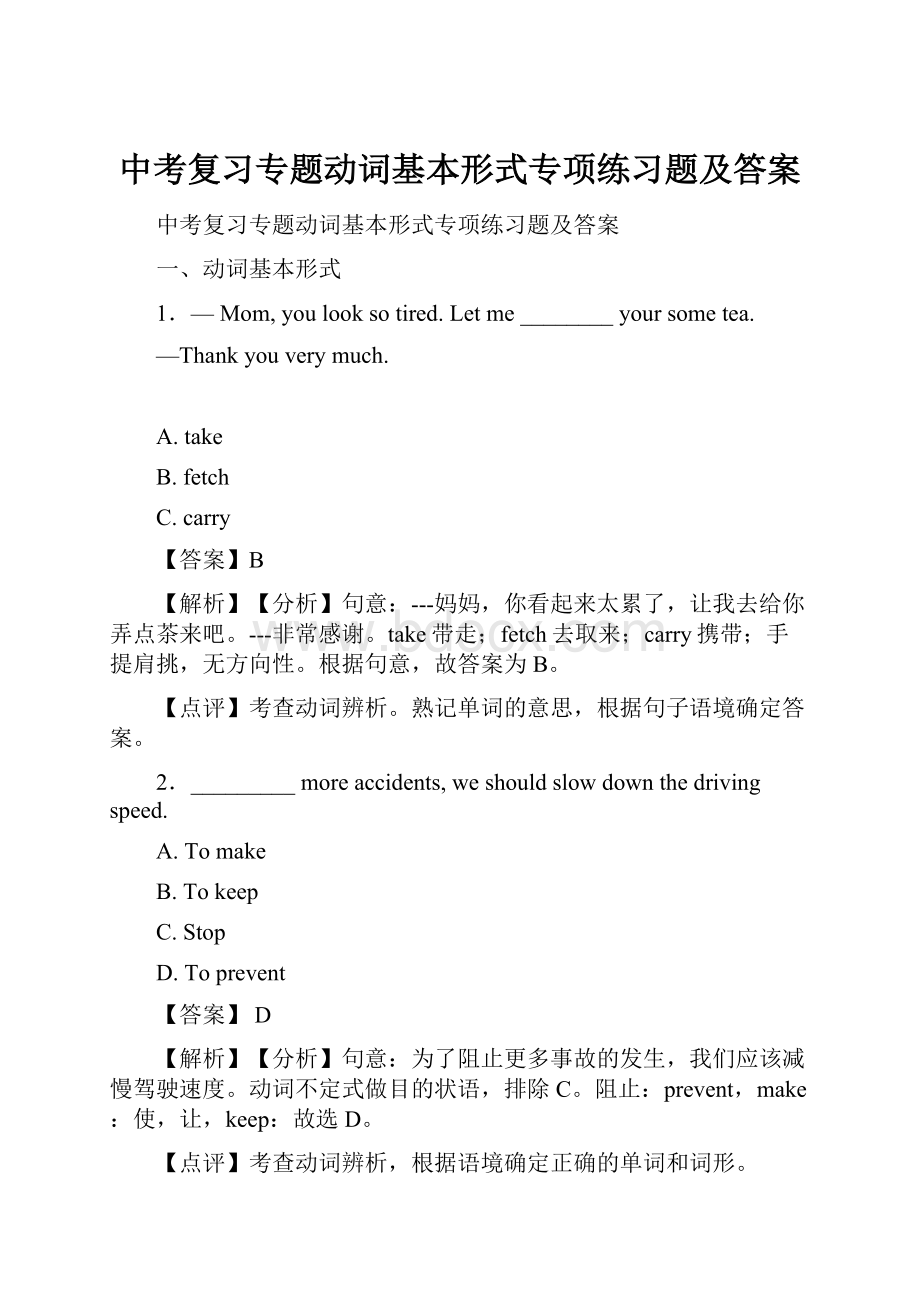 中考复习专题动词基本形式专项练习题及答案.docx_第1页