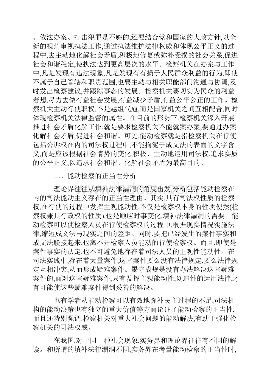 论暂缓起诉制度在中国的展开.docx_第3页