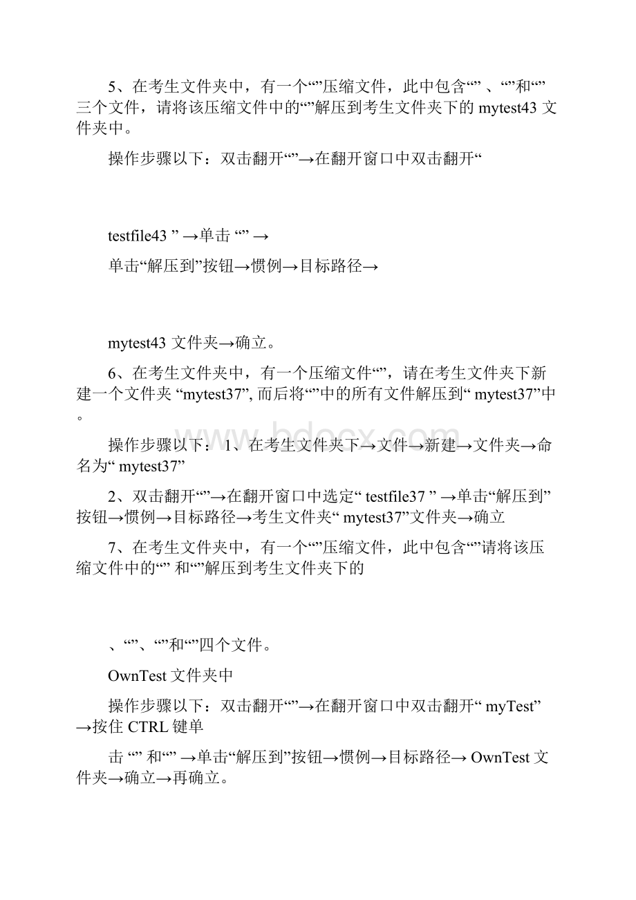 计算机本科统考复习操作题操作步骤.docx_第2页