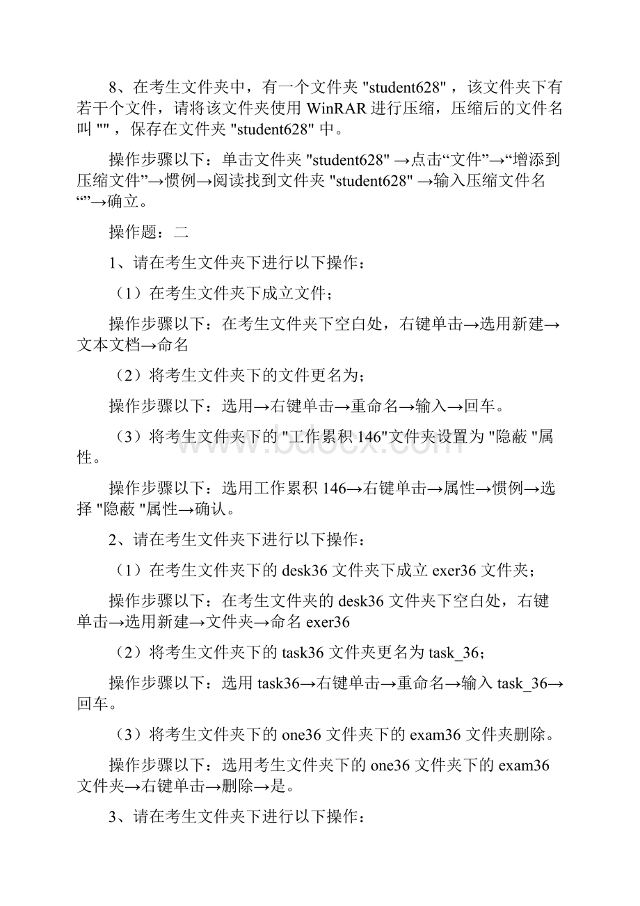 计算机本科统考复习操作题操作步骤.docx_第3页