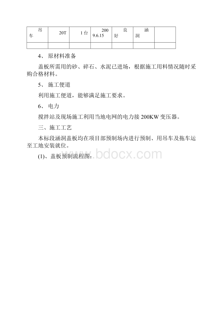 盖板涵盖板预制及安装施工方案.docx_第3页