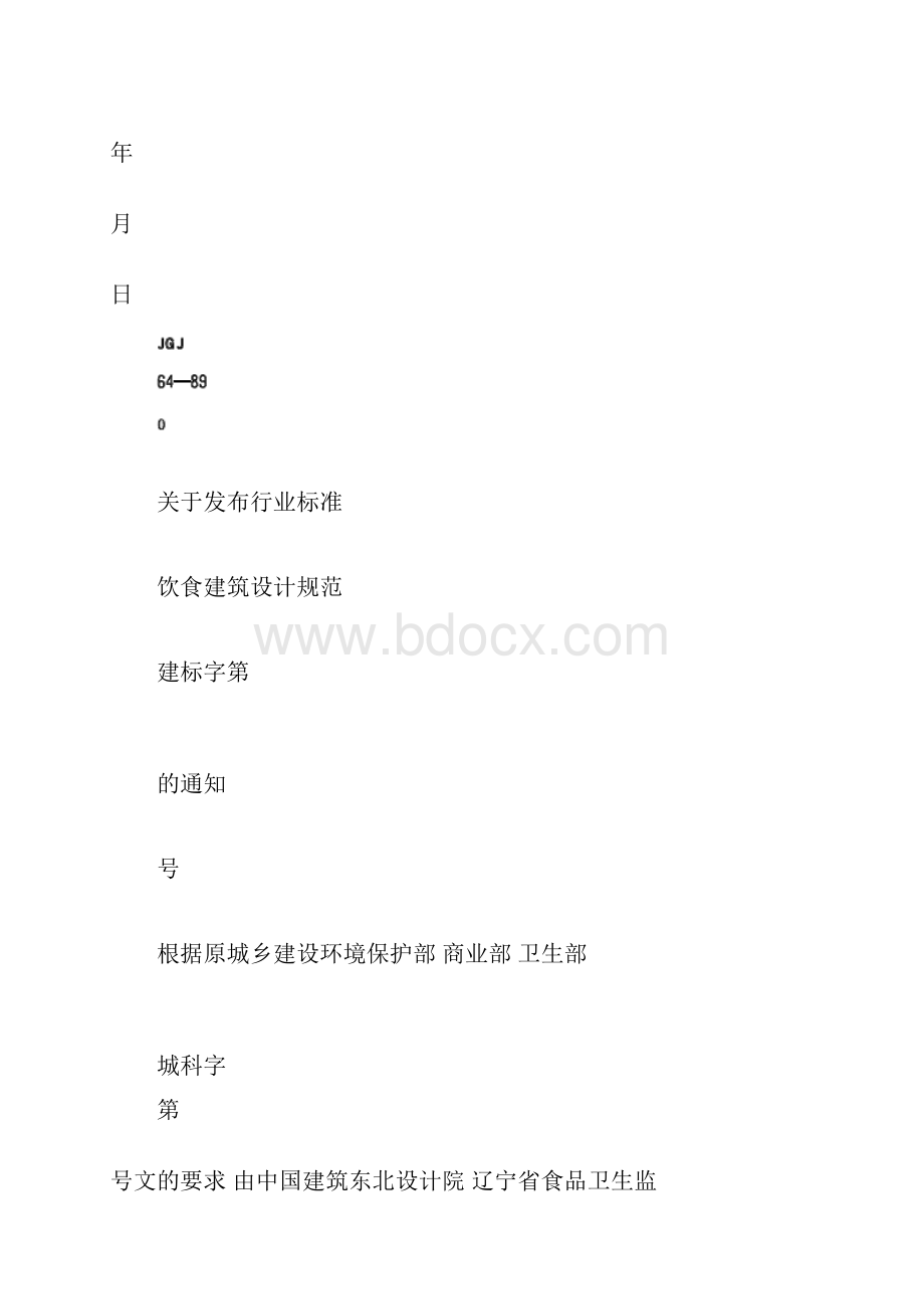 饮食建筑设计规范.docx_第2页