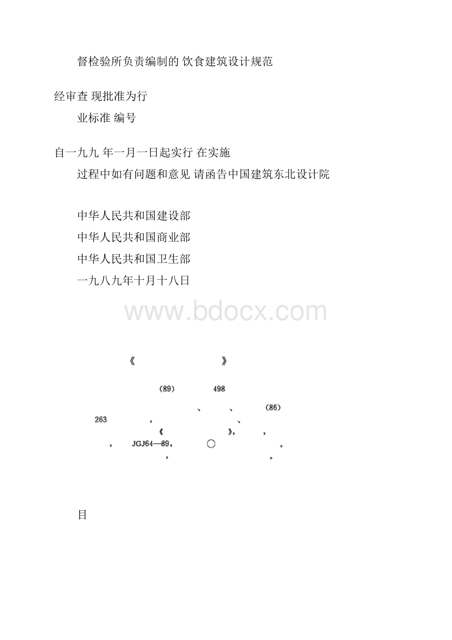 饮食建筑设计规范.docx_第3页