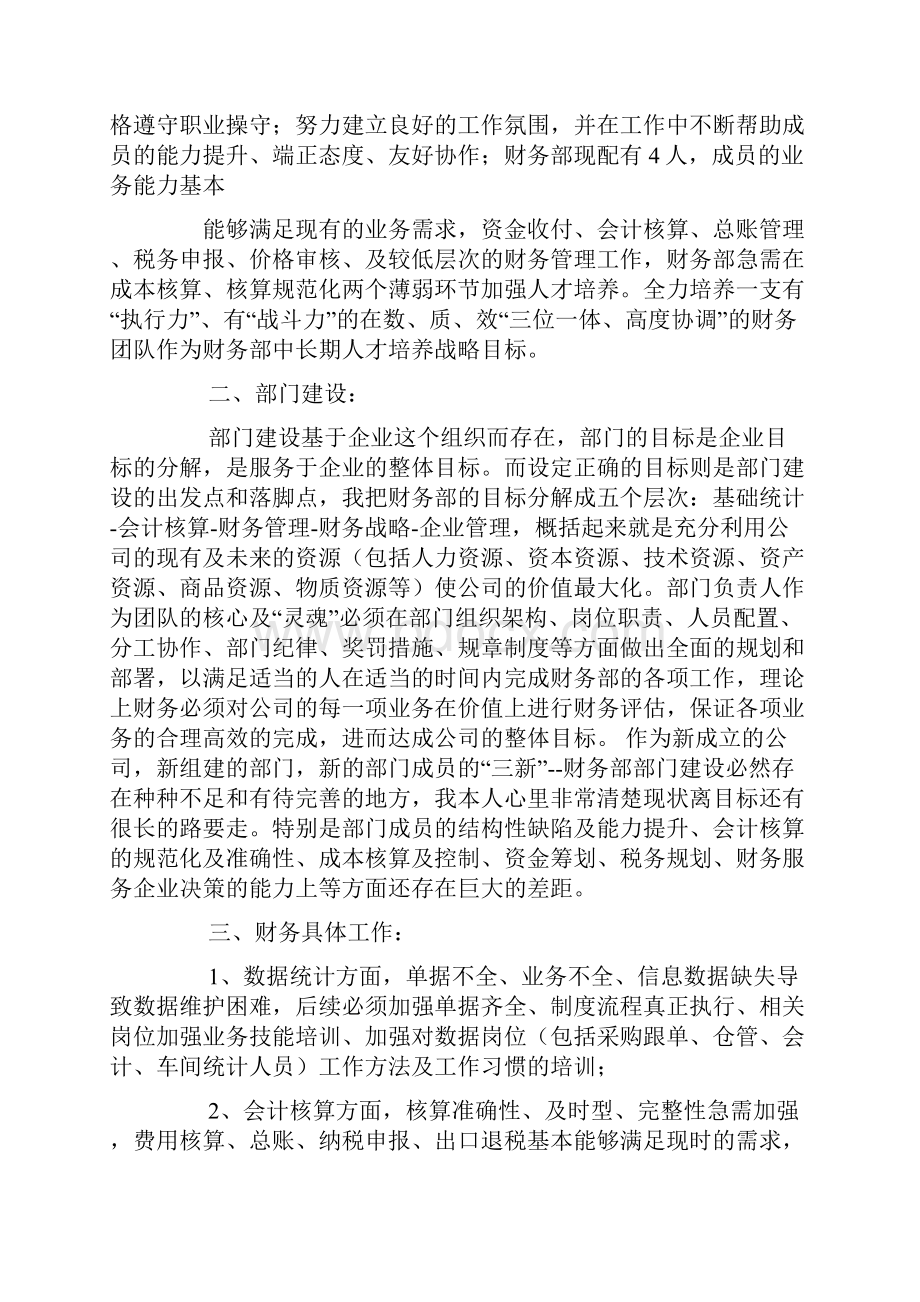 总账会计工作计划.docx_第3页