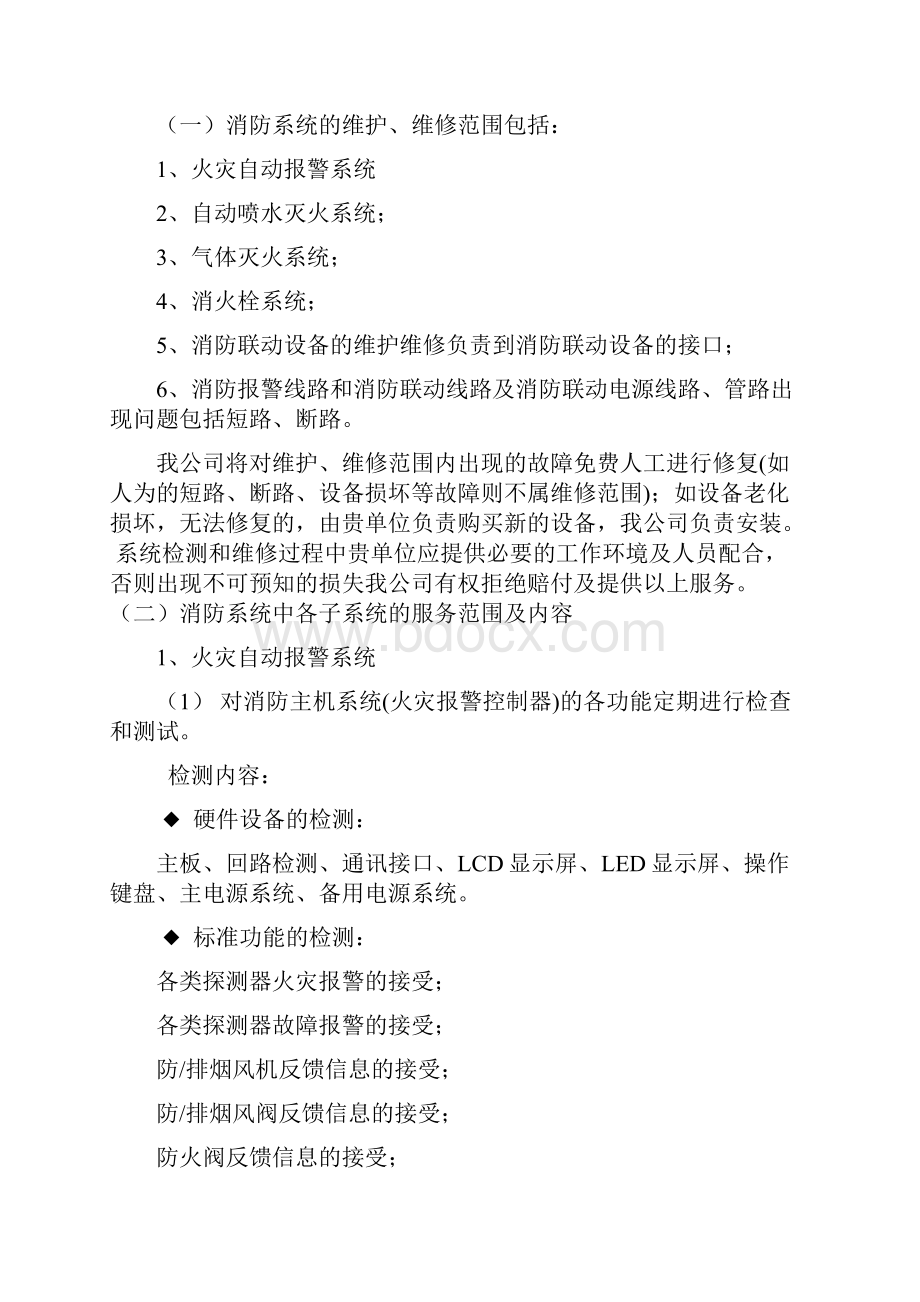 消防设施维保解决方案doc.docx_第2页