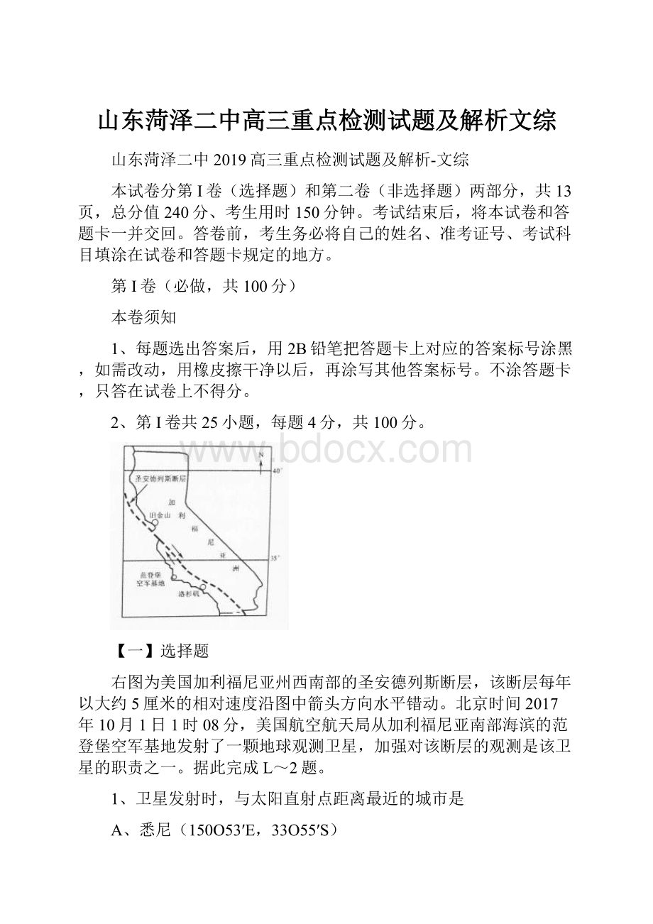 山东菏泽二中高三重点检测试题及解析文综.docx