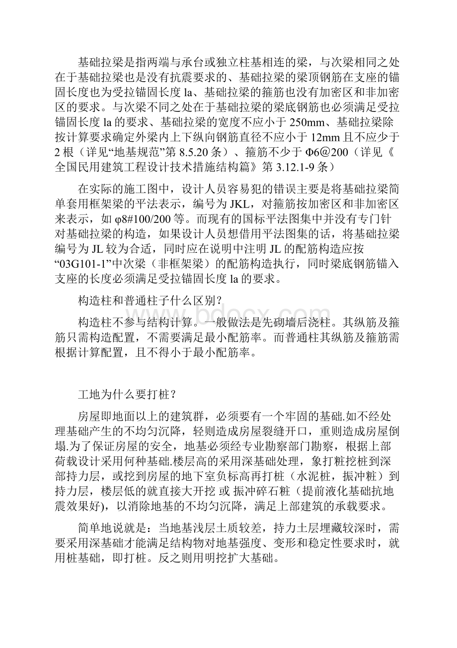 连梁和框架梁的区别.docx_第3页