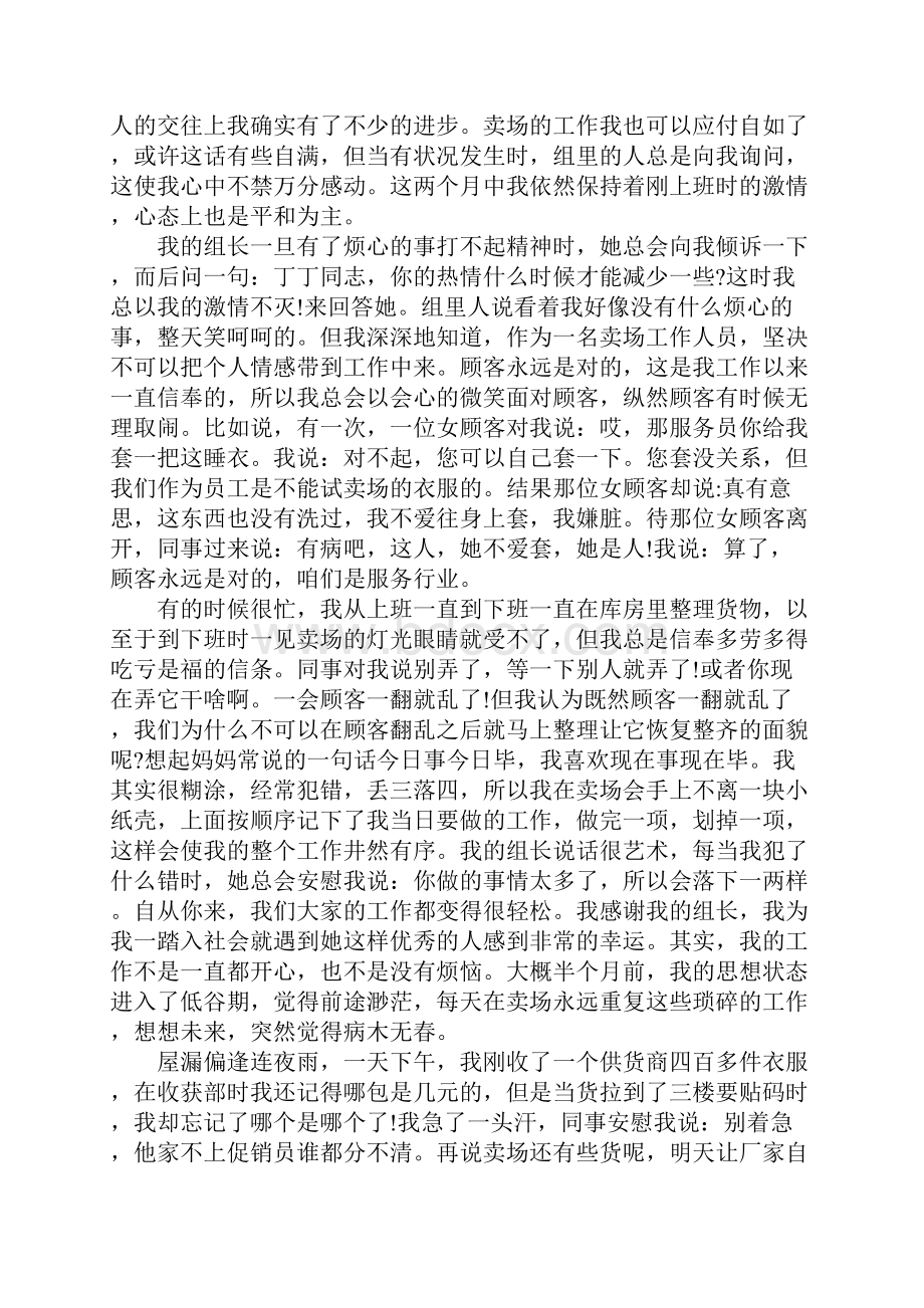 超市店长工作心得体会及年终总结.docx_第3页