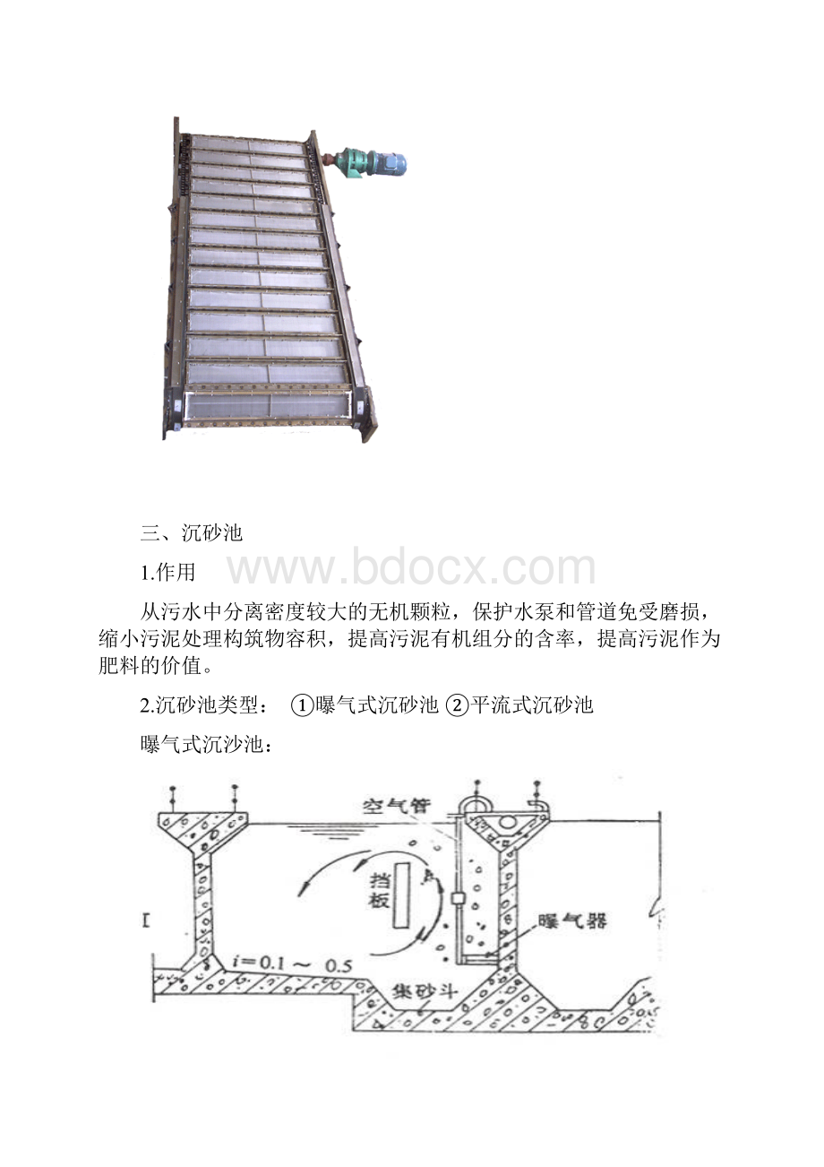 污水的一级处理工艺流程.docx_第3页