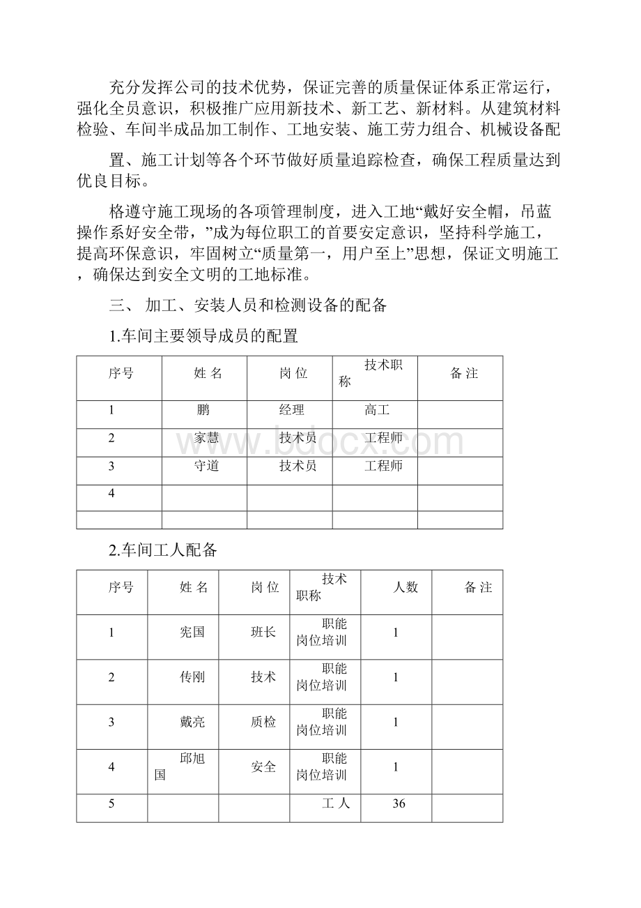 断桥铝合金门窗施工设计方案.docx_第3页